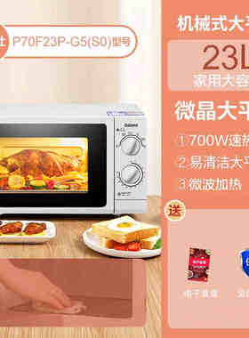 格兰仕微波炉23升平板式家用大容量机械旋钮速热解冻商用加热专用