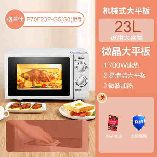 格兰仕微波炉23升平板式家用大容量机械旋钮速热解冻商用加热专用