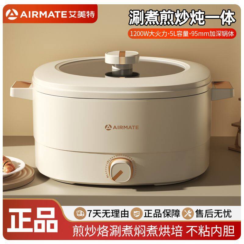 艾美特家用电煮锅宿舍小电锅电炒蒸煮一体锅电炒锅多功能电热火锅