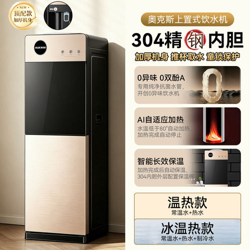 奥克斯饮水机家用小型立式制冷热台式办公室上置水桶装水2026新款