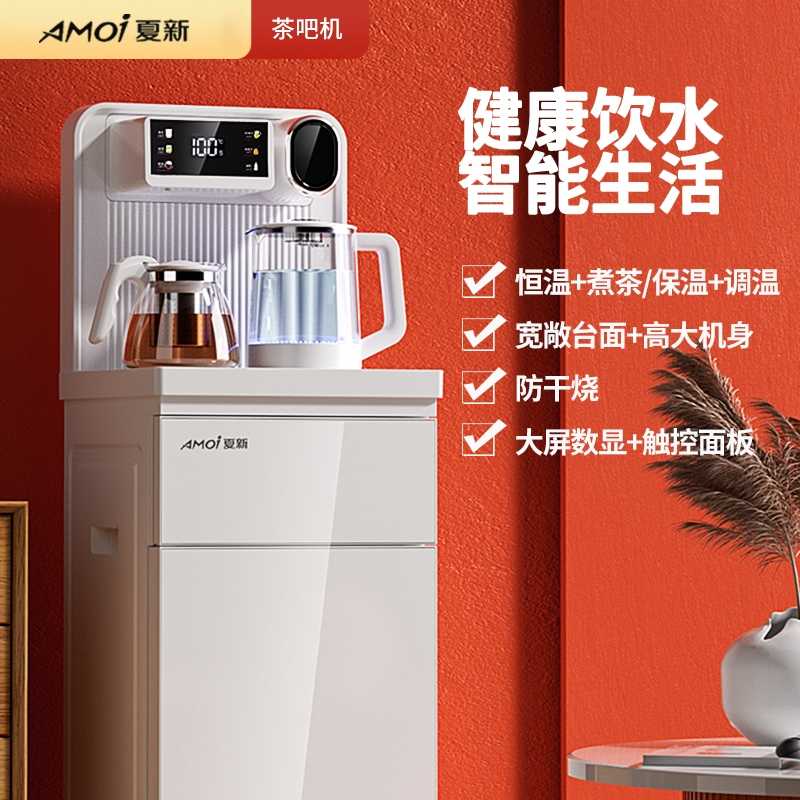 夏新2025款饮水机家用下置水桶智能语音茶吧机一体机全自动热烧水