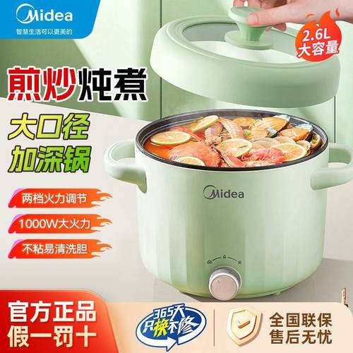 美的电煮锅小型多功能煎炒蒸煮一体电热火锅宿舍迷你泡面1-2-3人