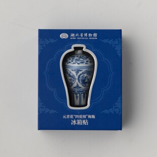 四爱梅瓶冰箱贴文创收藏纪念湖北冰箱贴