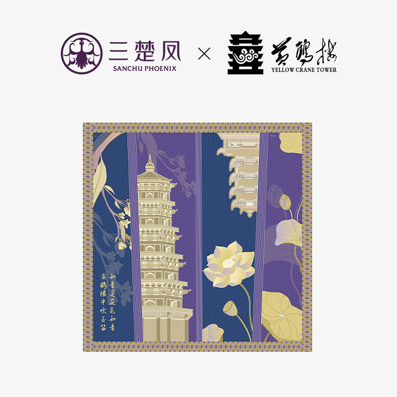 黄鹤楼联名紫气东来系列方巾创意潮流原创设计踏春出游真丝丝巾