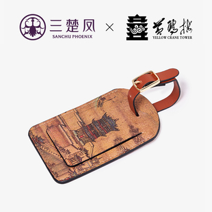 黄鹤楼文创中心转限定江汉揽胜图登机行李牌行李箱旅行外出姓名牌