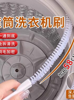 洗衣机清洗刷子加长免拆洗