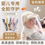 初生婴儿隔离防护面罩宝宝防飞沫帽儿童遮脸防疫帽可调节防护帽子