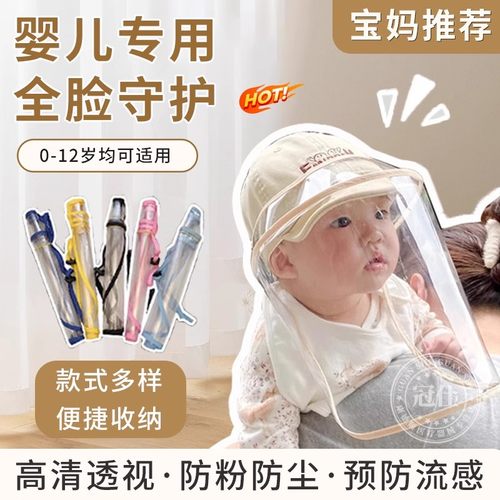 初生婴儿隔离防护面罩宝宝防飞沫帽儿童遮脸防疫帽可调节防护帽子