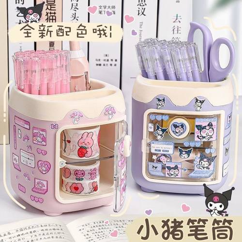 猪猪笔筒库洛米可爱三丽鸥创意