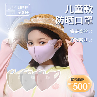 儿童夏季薄款UPF500+冰丝防晒口罩立体网孔透气护眼角男女童面罩