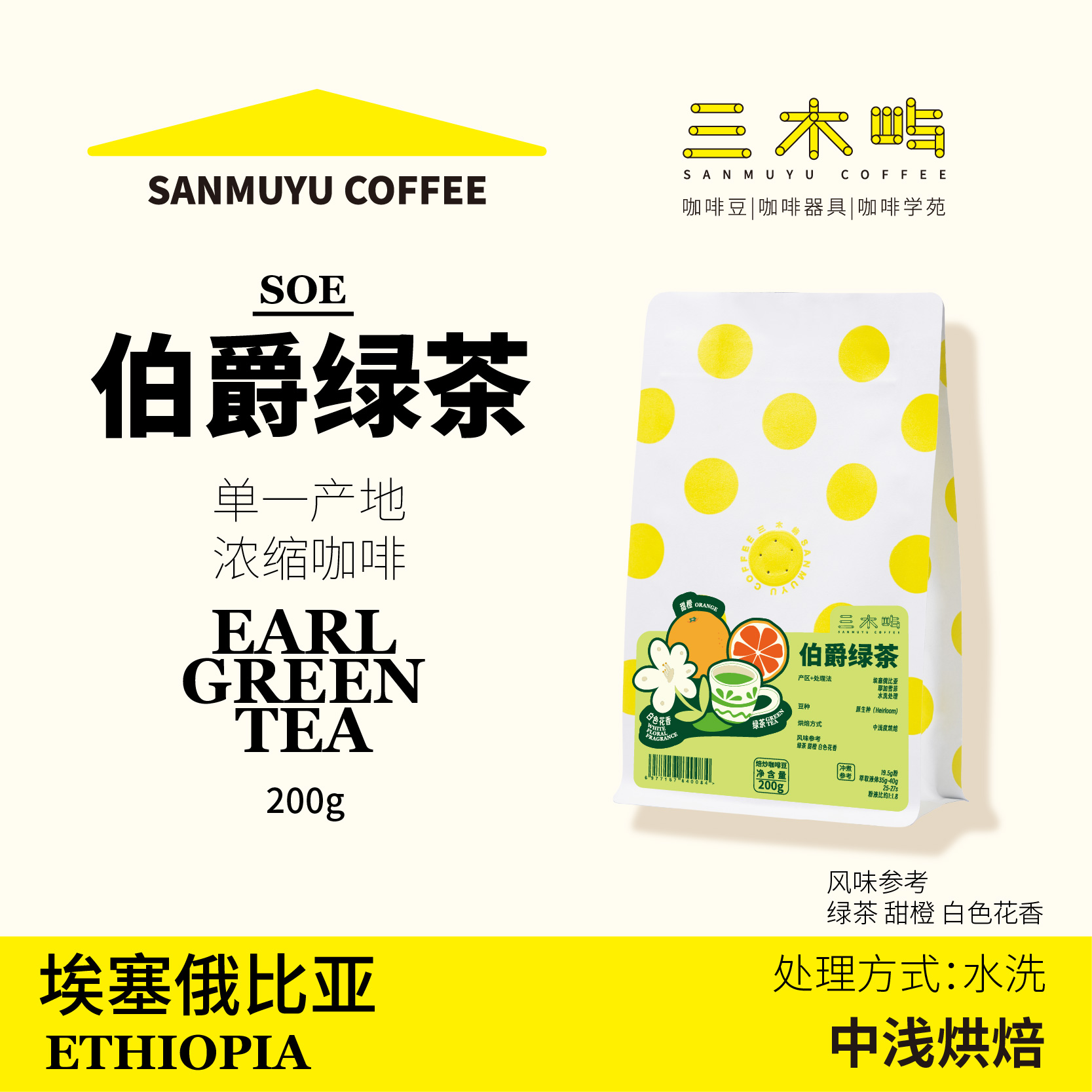 三木屿伯爵绿茶意式咖啡豆花香