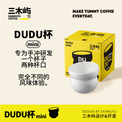 三木屿嘟嘟mini咖啡杯双味体验