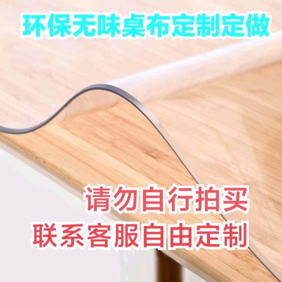 沟通定制尺寸细节再下单!透明桌布 定制定做专拍!