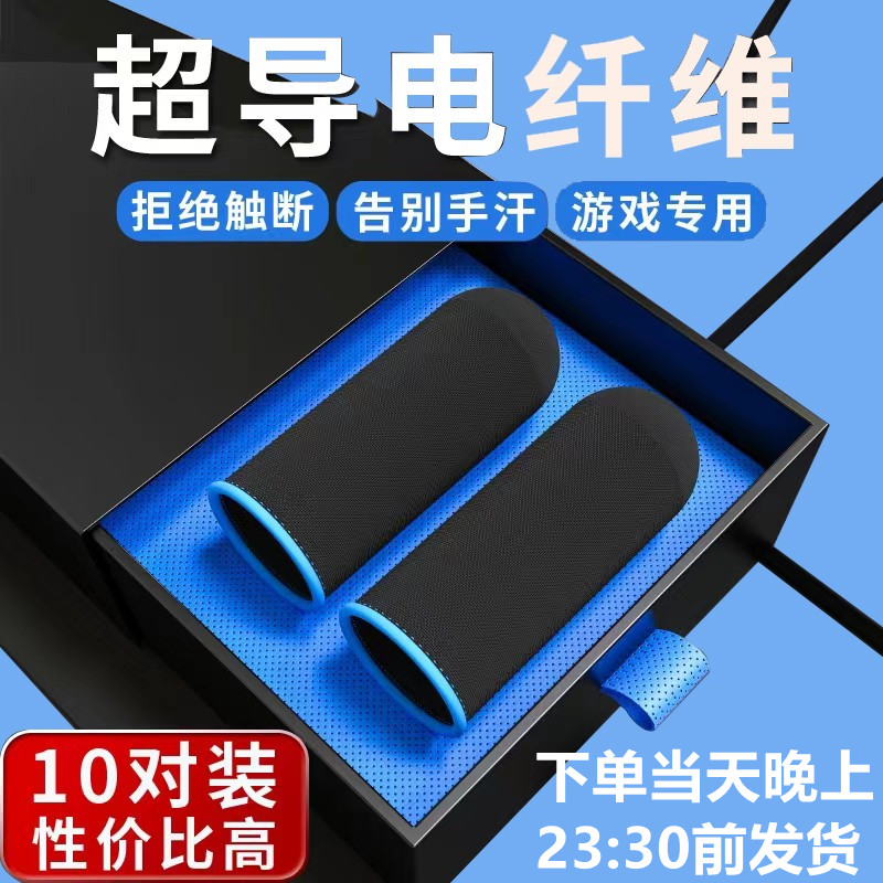 吃鸡指套黑鲨防汗防滑电竞职业专用不求人同款触屏指套超薄通用 3C数码配件 触摸屏手套 原图主图