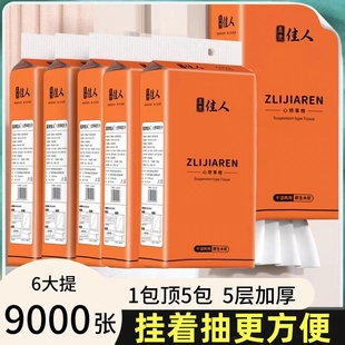 厕纸擦手纸卫生 佳人大包挂抽纸巾抽纸家用整箱餐巾纸实惠悬挂抽式