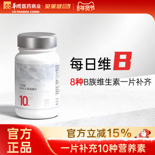 华润医药商业贝莱健维生素B族咀嚼片成人儿童女性