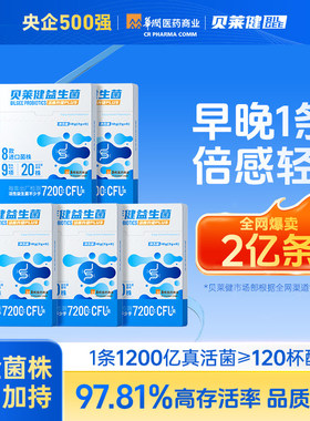 华润医药贝莱健益生菌B420肠胃大人女性1200亿新升级