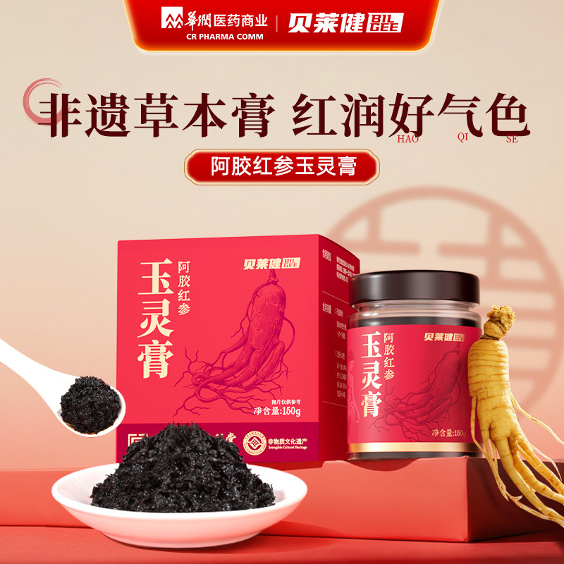 【蜜蜂惊喜社】华润医药商业贝莱健阿胶红参玉灵膏西洋参150g*3瓶