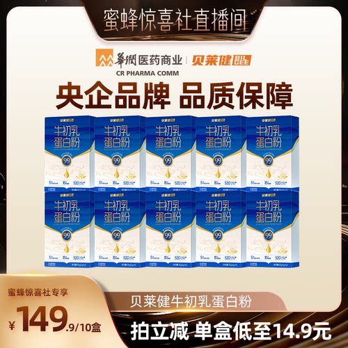 贝莱健牛初乳蛋白粉成人老年营养