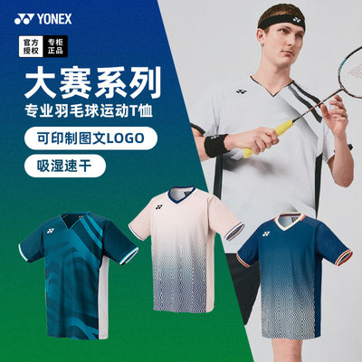 2024新款尤尼克斯羽毛球服大赛服