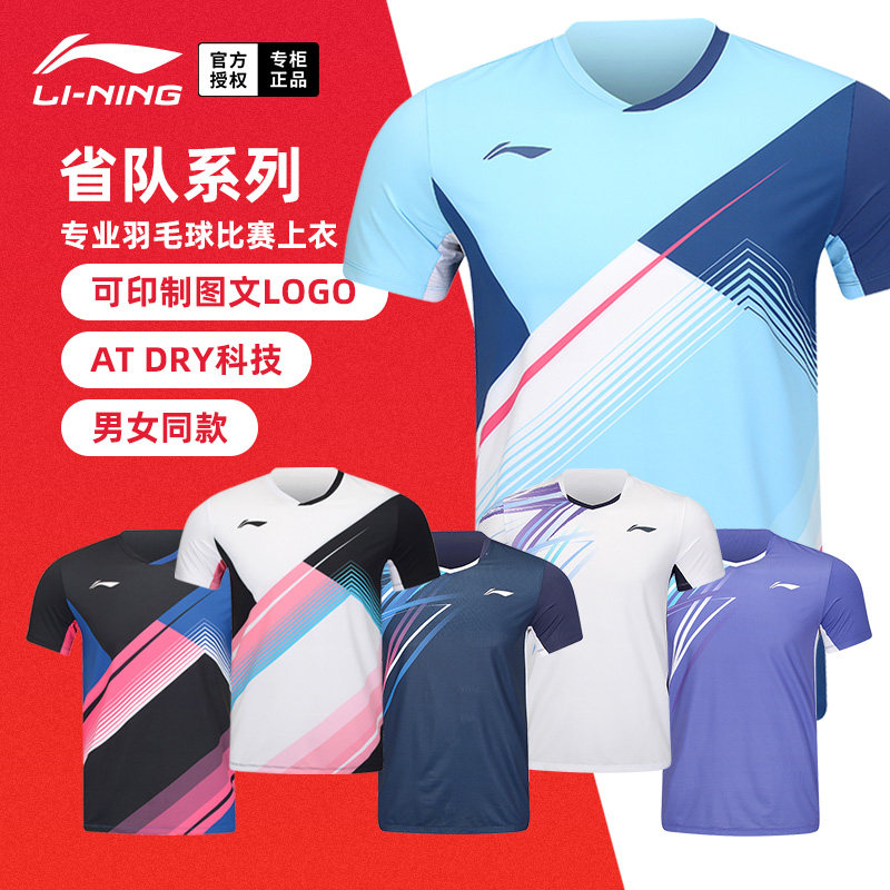 2025新款李宁羽毛球服短袖男女运动球衣速干比赛服上衣T恤AAYV055,运动/瑜伽/健身/球迷用品,羽毛球上装,淘宝优惠券,粉丝福利购,淘宝优惠卷