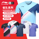 2025新款 李宁羽毛球服短袖 男女运动球衣速干比赛服上衣T恤AAYV055