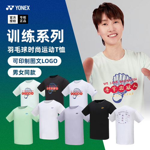 尤尼克斯羽毛球服文化衫男女短袖