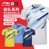2025新款 李宁羽毛球服短袖 上衣比赛服男女速干T恤运动球衣AAYV033