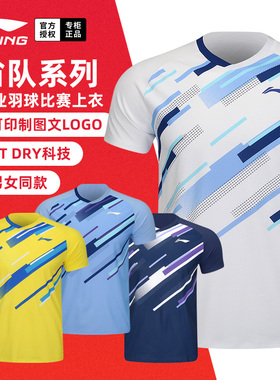 2025新款李宁羽毛球服短袖上衣比赛服男女速干T恤运动球衣AAYV033