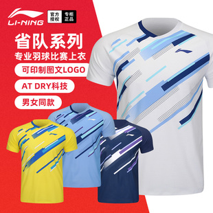 2025新款李宁羽毛球服短袖上衣比赛服男女速干T恤运动球衣AAYV033