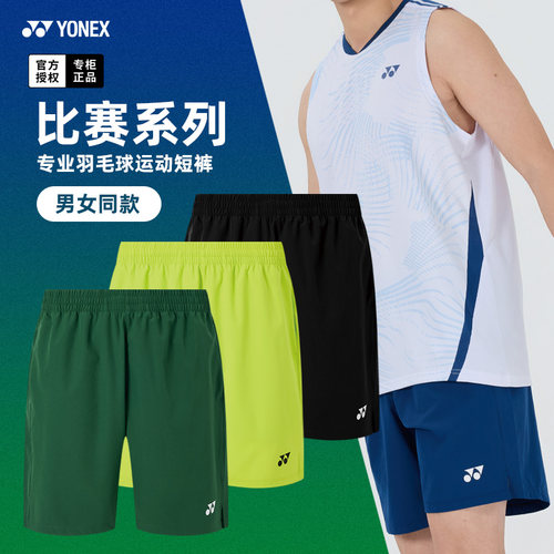 新款YONEX尤尼克斯羽毛球服短裤