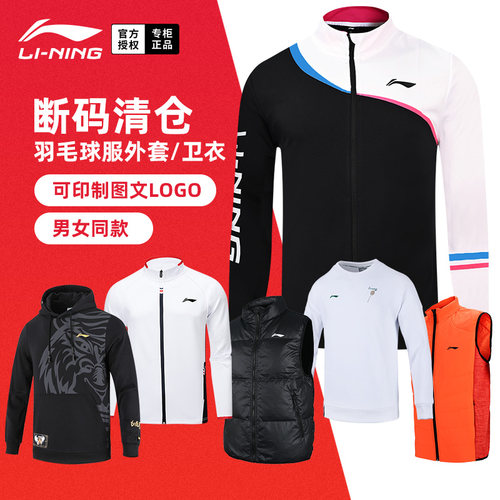 断码清仓李宁羽毛球服外套长袖