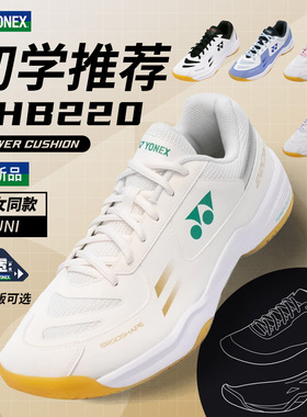 2025新款YONEX尤尼克斯羽毛球鞋防滑减震yy男女训练运动鞋SHB220