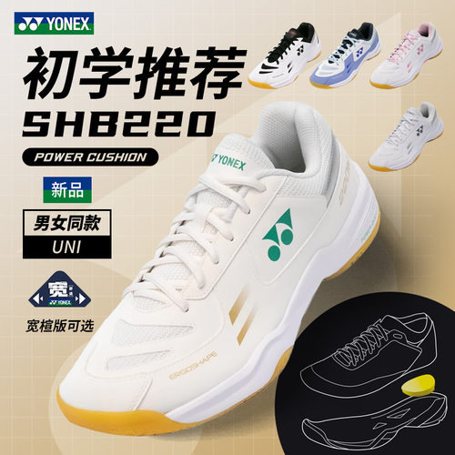 2025新款尤尼克斯羽毛球鞋SHB220