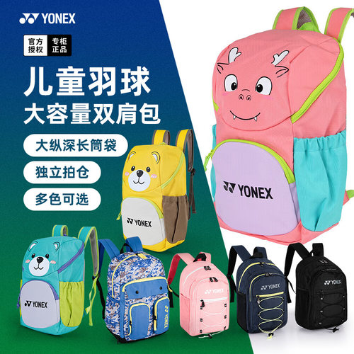 尤尼克斯羽毛球包儿童双肩包背包