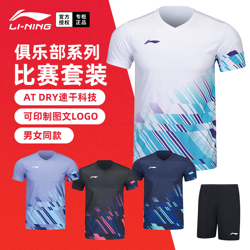 2024新款李宁羽毛球服男女套装