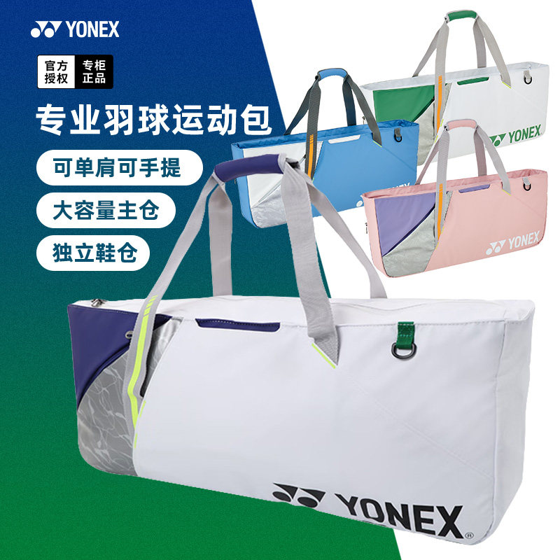 正品YONEX尤尼克斯羽毛球包yy大容量单肩包球拍包男女手提包方包