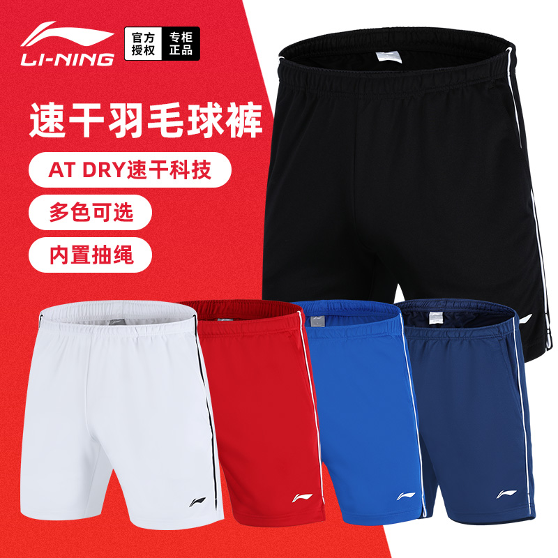 李宁羽毛球裤男裤子羽毛球服短裤