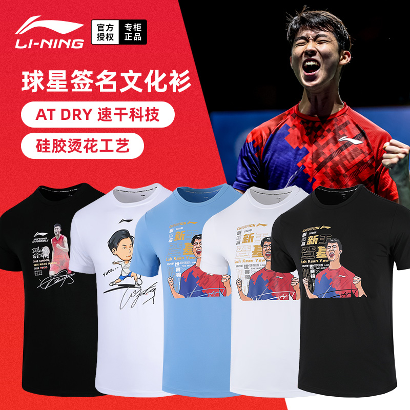 特价李宁羽毛球服短袖文化衫