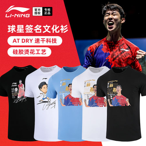 特价李宁羽毛球服短袖文化衫