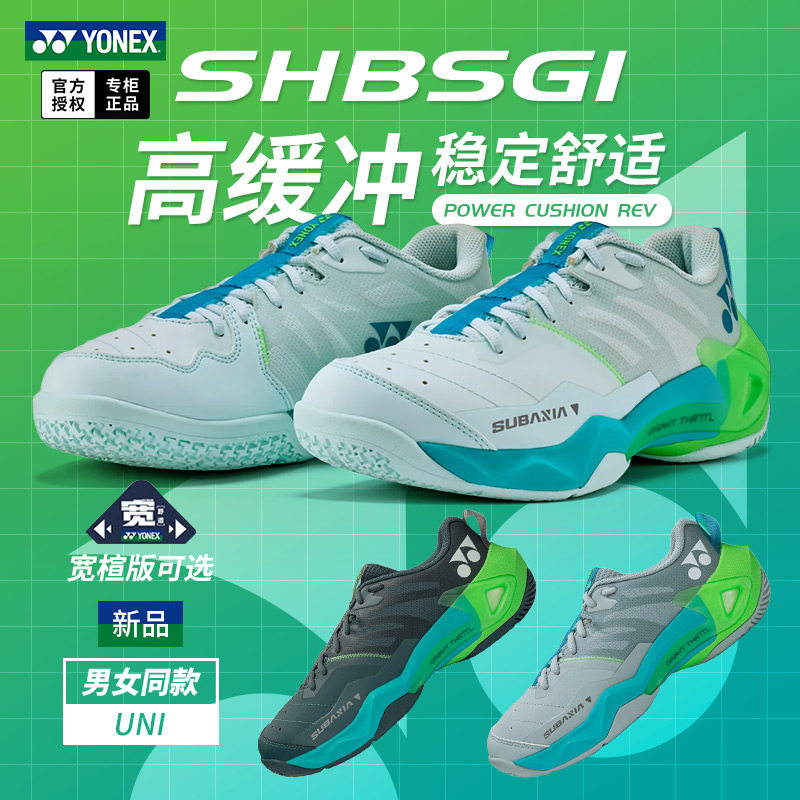 2026新款尤尼克斯羽毛球鞋SHBSG1图片