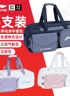 2026新款李宁羽毛球包男女手提包方包单肩包专业球拍包包ABLW033