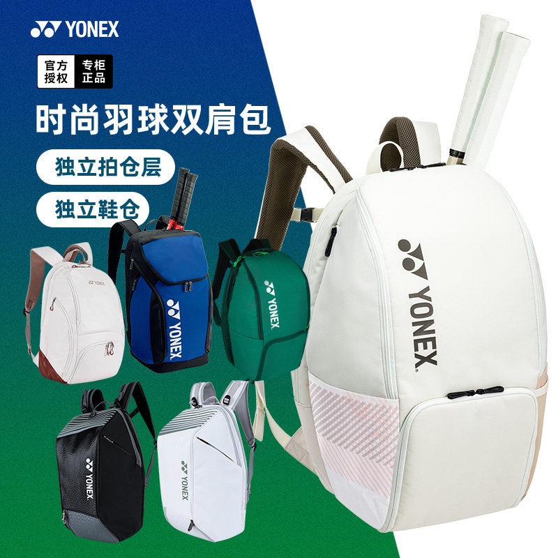 新款正品YONEX尤尼克斯羽毛球包男女款yy双肩包运动背包球拍包包