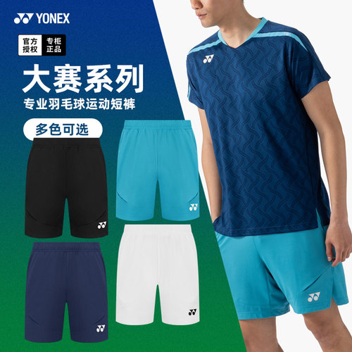 2026尤尼克斯羽毛球服大赛服短裤
