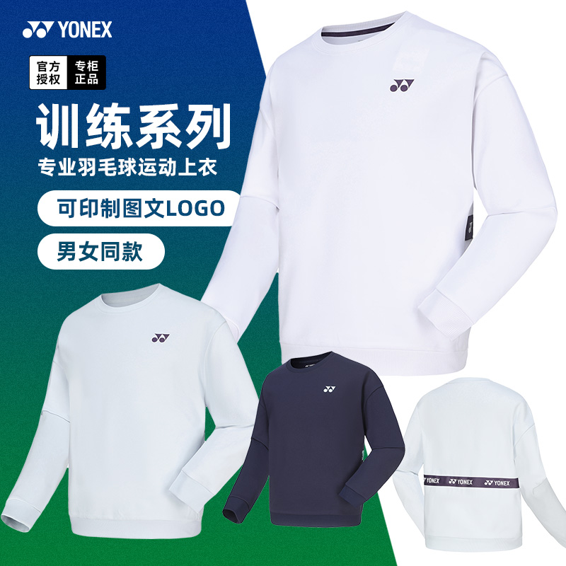 2024秋冬款尤尼克斯羽毛球服长袖