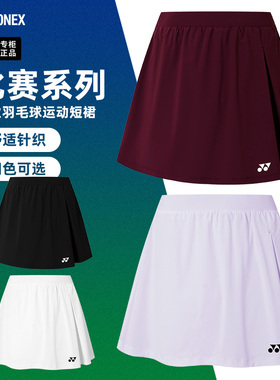 新款YONEX尤尼克斯羽毛球服短裙yy女款速干运动裙子半身裙2202625