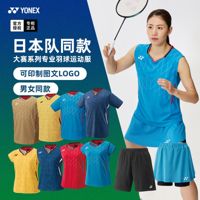 清仓尤尼克斯羽毛球服日本大赛服
