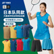 2025新款 YONEX尤尼克斯羽毛球服比赛短袖 yy男女日本队全英大赛服