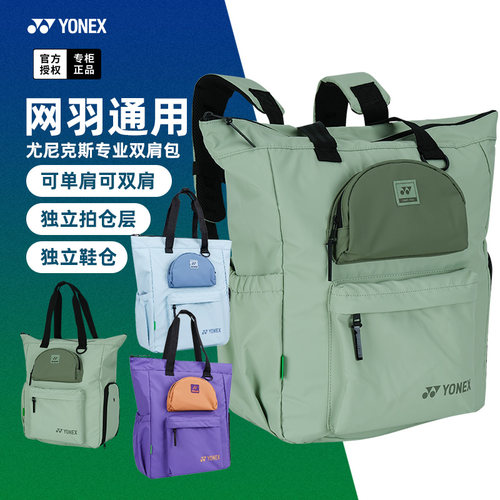 2026新款尤尼克斯羽毛球包球拍包