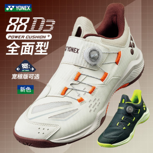 SHB88D3新色男女yy宽楦比赛运动鞋 YONEX尤尼克斯羽毛球鞋 2025正品